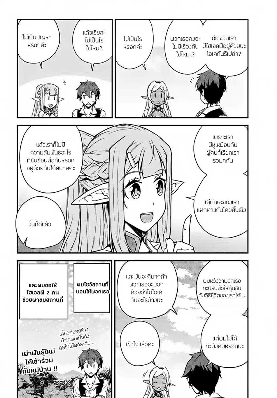 Isekai Nonbiri Nouka page 6