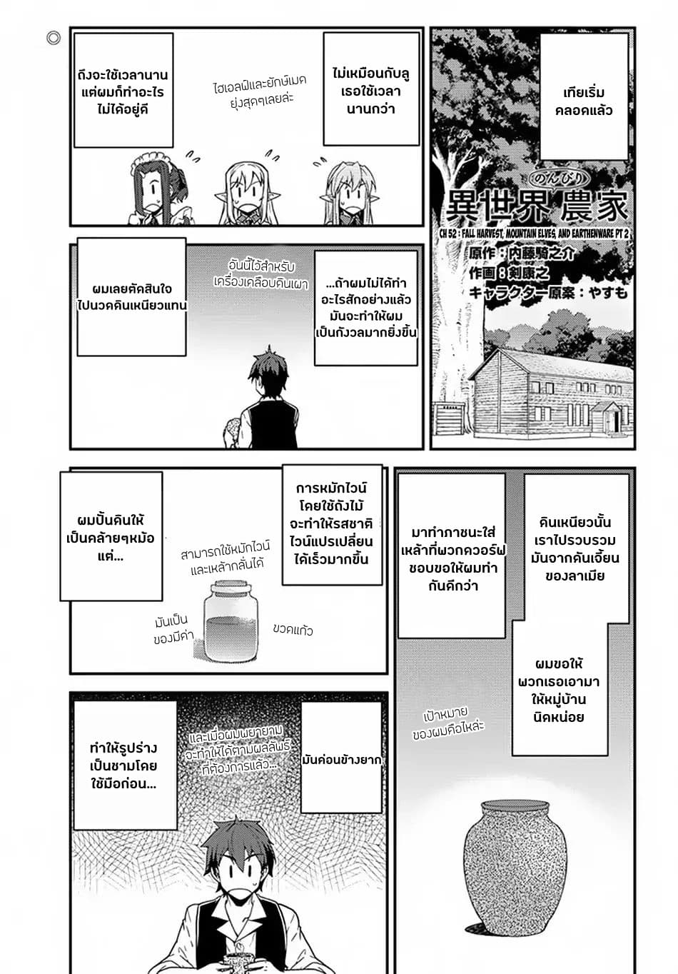 Isekai Nonbiri Nouka page 1
