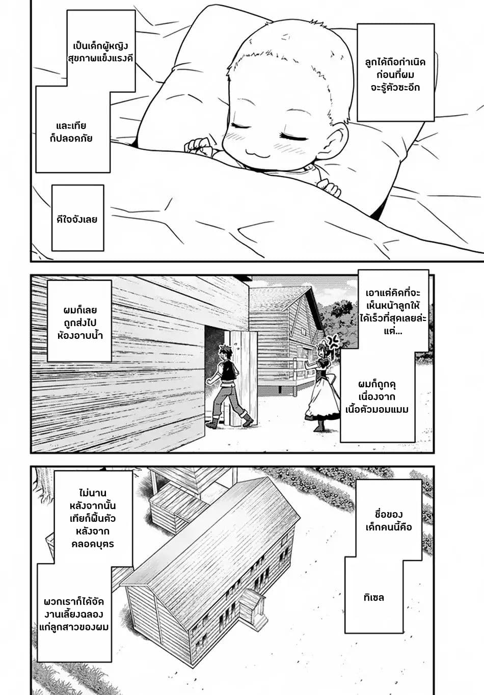 Isekai Nonbiri Nouka page 2