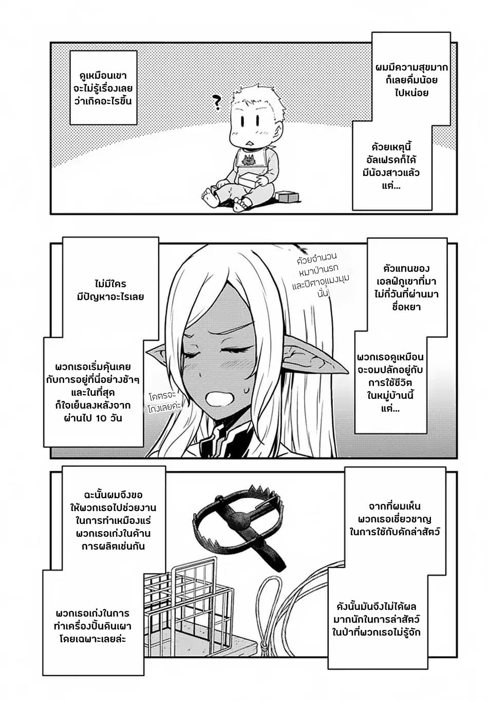 Isekai Nonbiri Nouka page 3