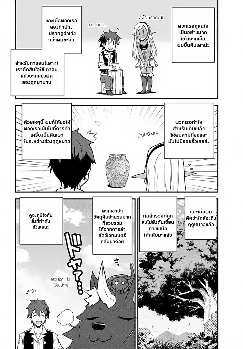 Isekai Nonbiri Nouka page 4