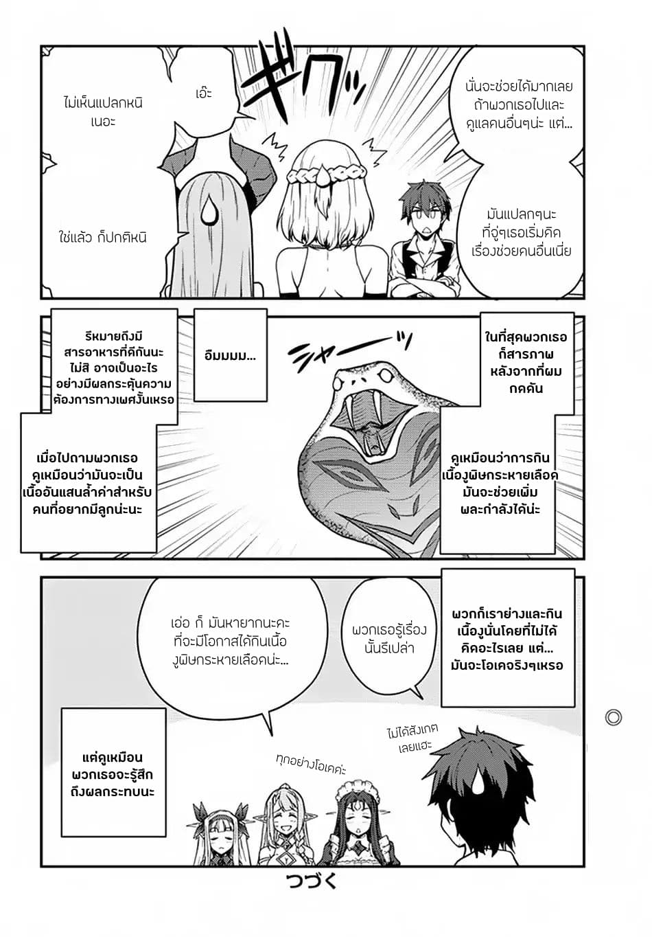Isekai Nonbiri Nouka page 6