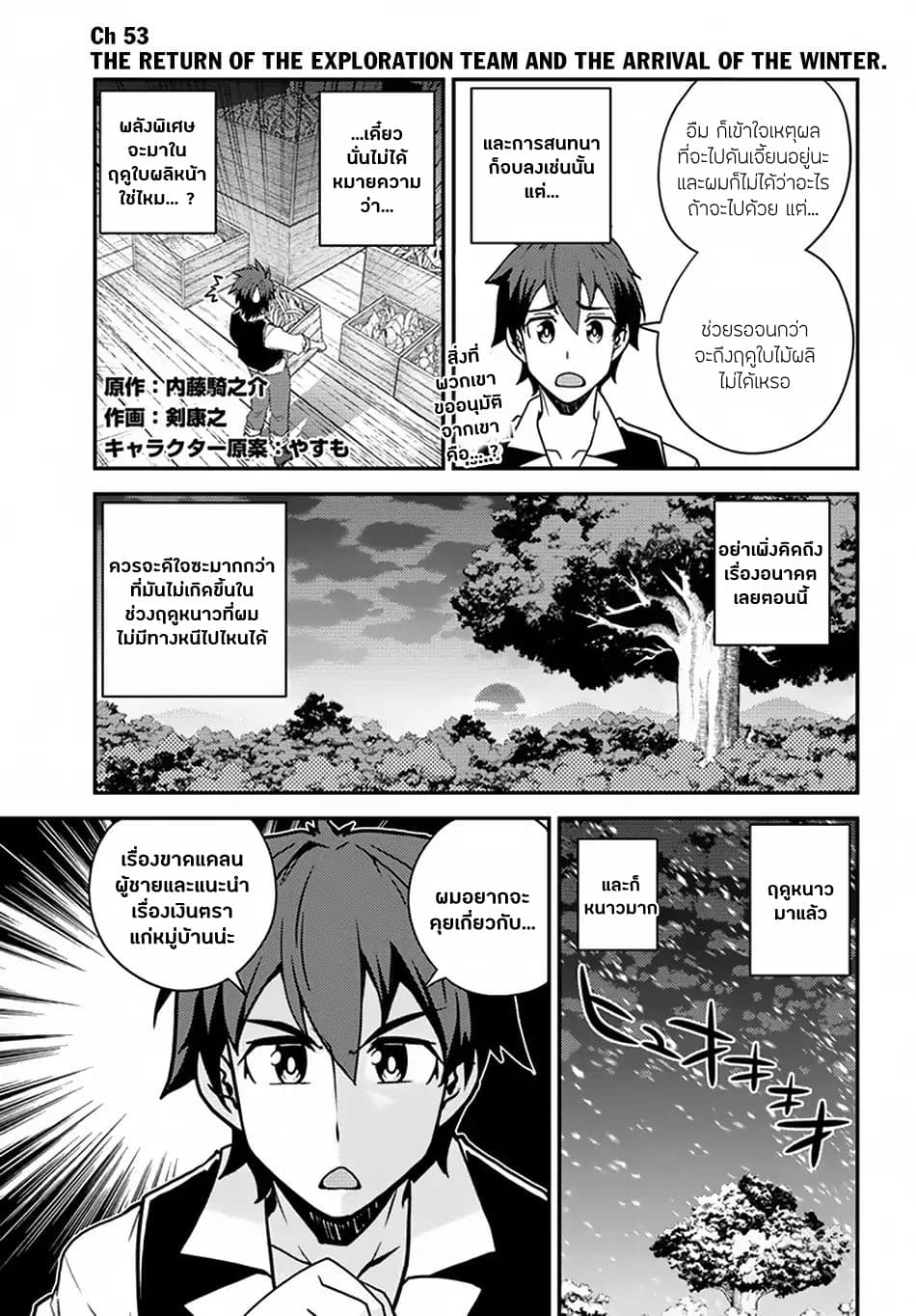 Isekai Nonbiri Nouka page 1