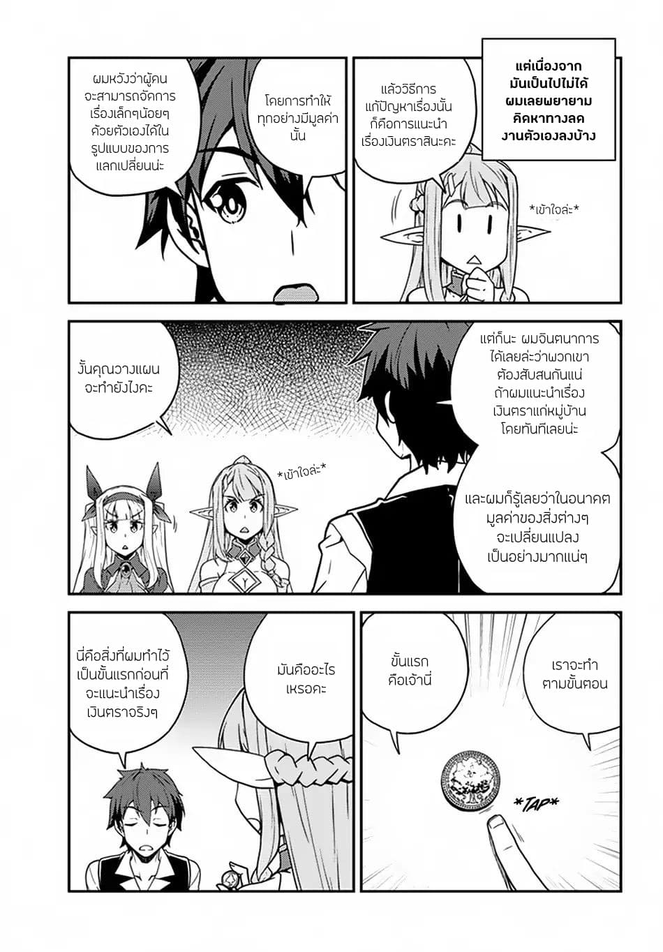 Isekai Nonbiri Nouka page 3