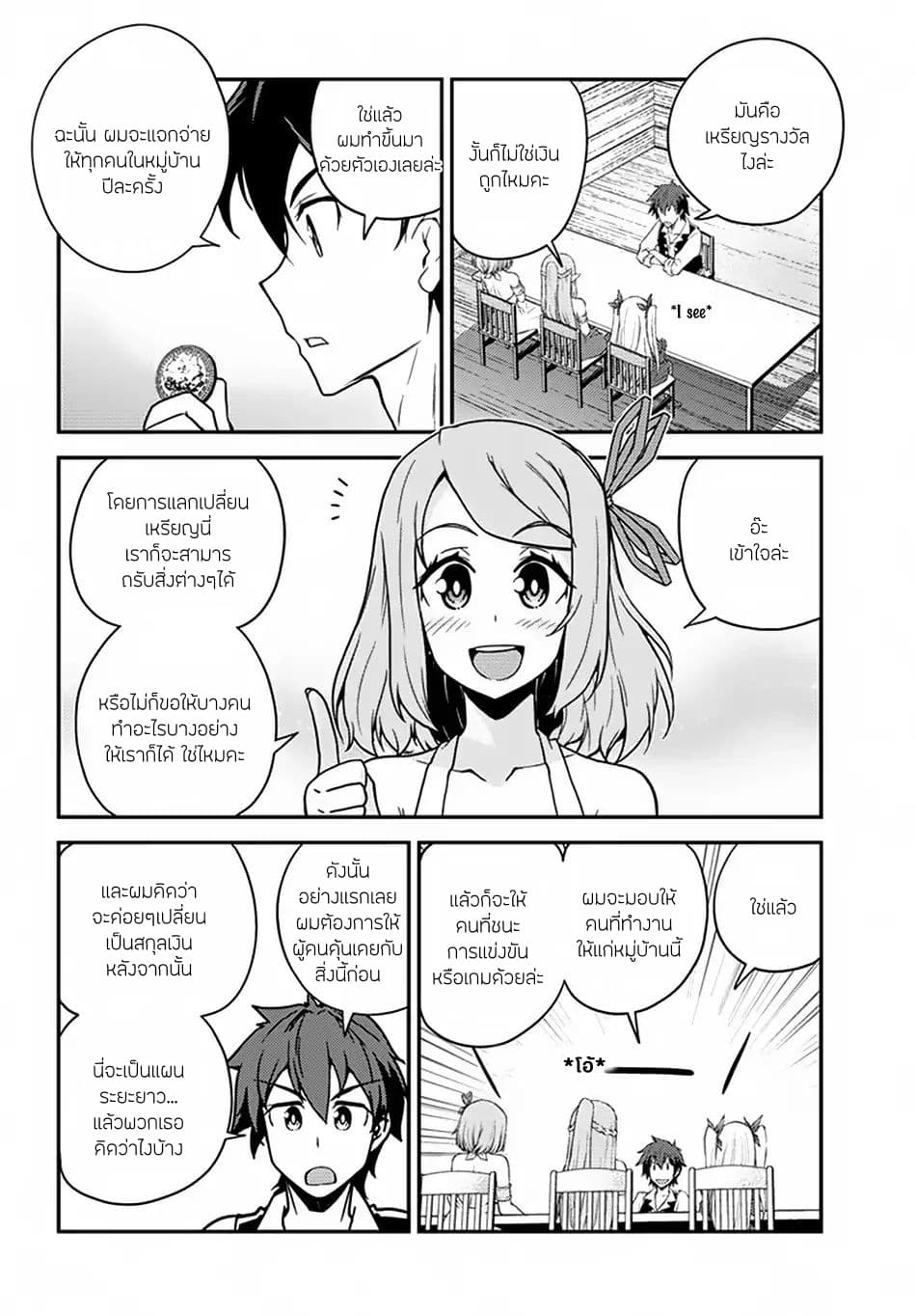 Isekai Nonbiri Nouka page 4
