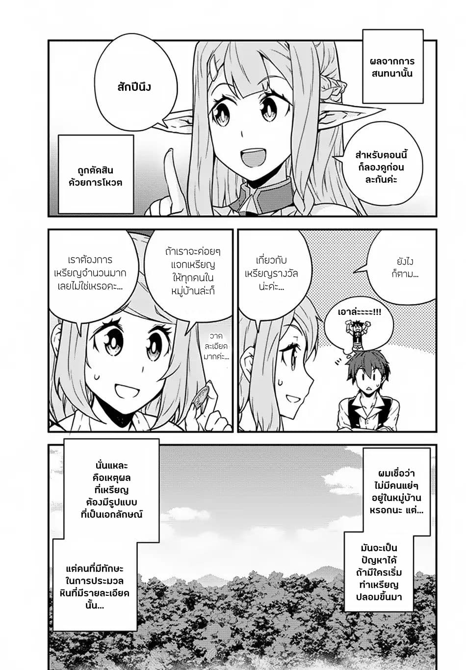 Isekai Nonbiri Nouka page 5