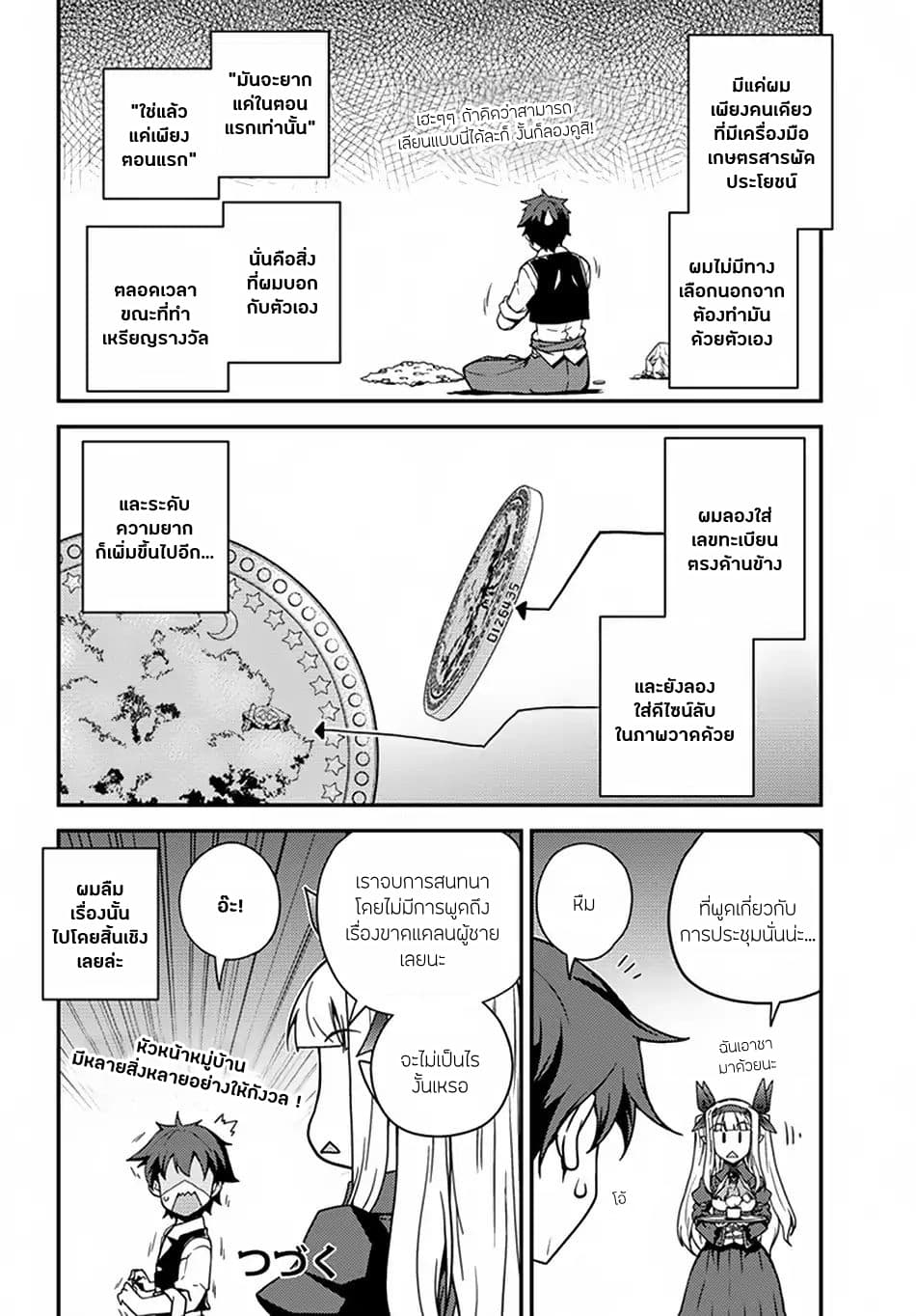 Isekai Nonbiri Nouka page 6