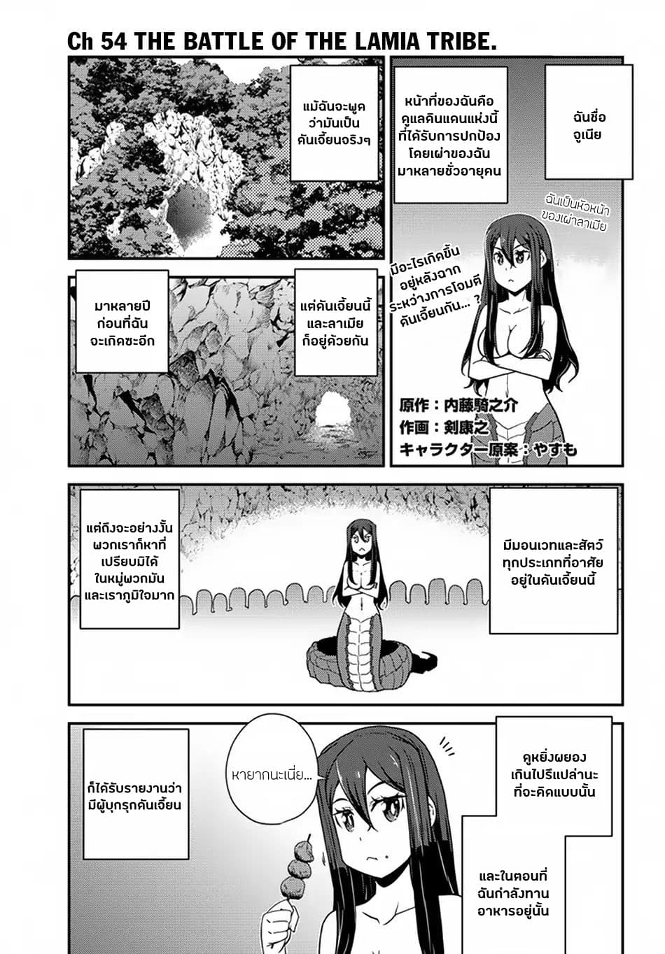 Isekai Nonbiri Nouka page 1