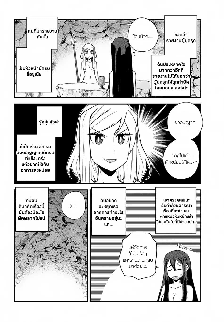 Isekai Nonbiri Nouka page 2