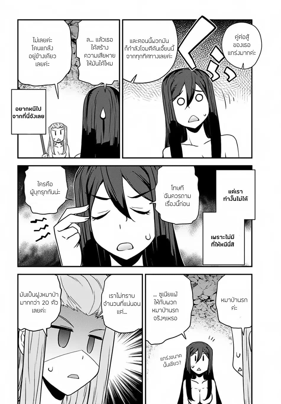 Isekai Nonbiri Nouka page 4