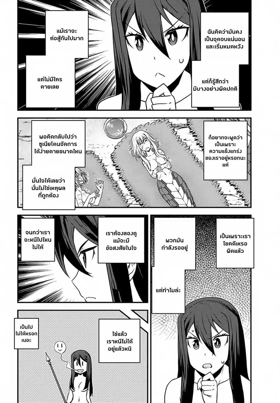 Isekai Nonbiri Nouka page 8