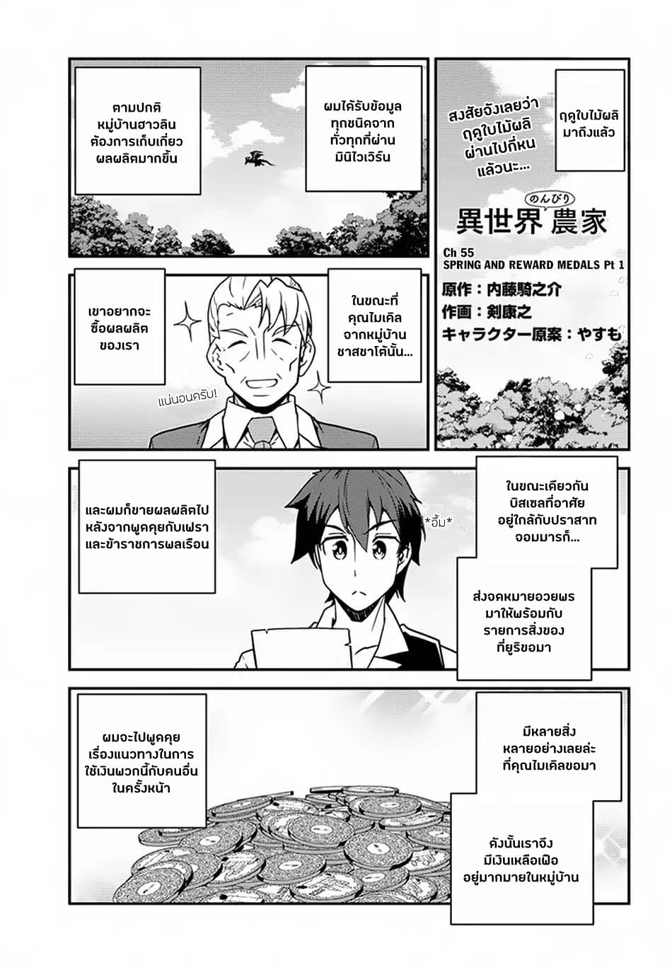 Isekai Nonbiri Nouka page 1
