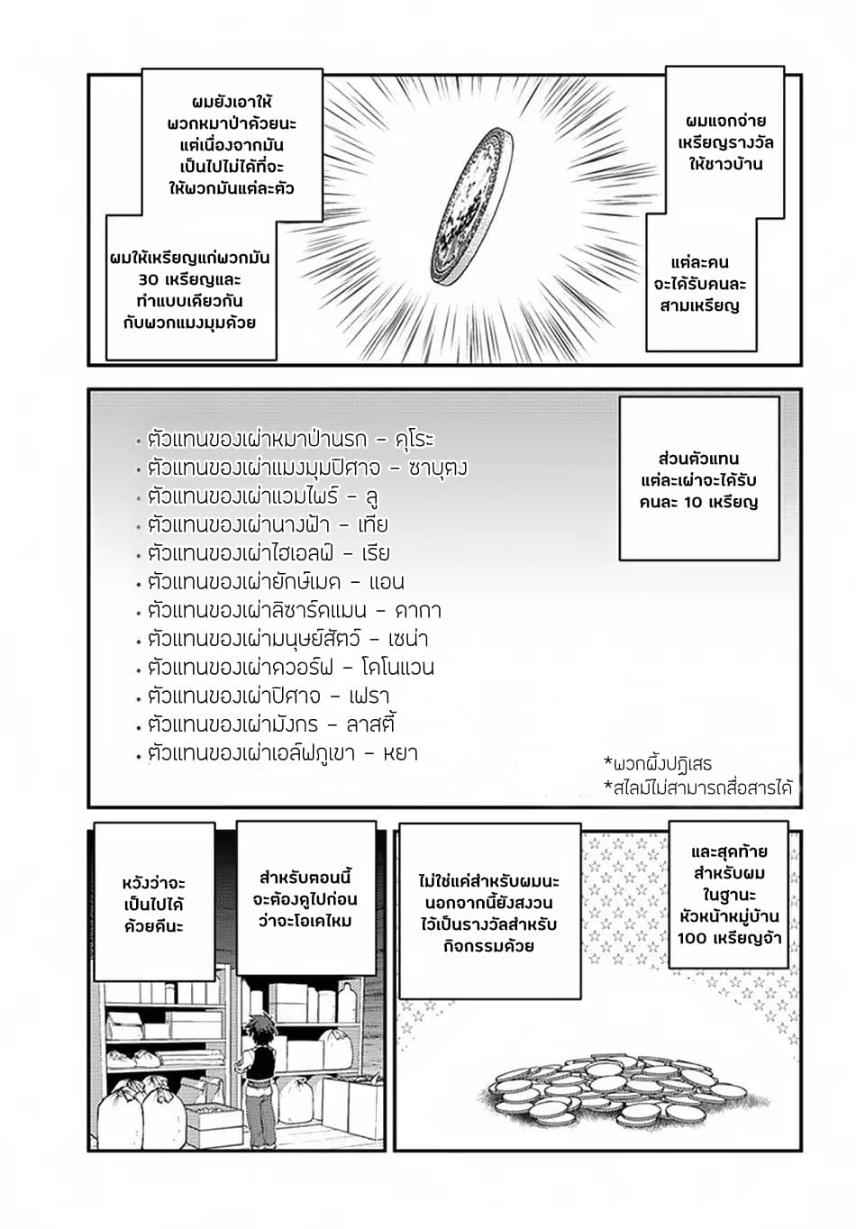 Isekai Nonbiri Nouka page 3
