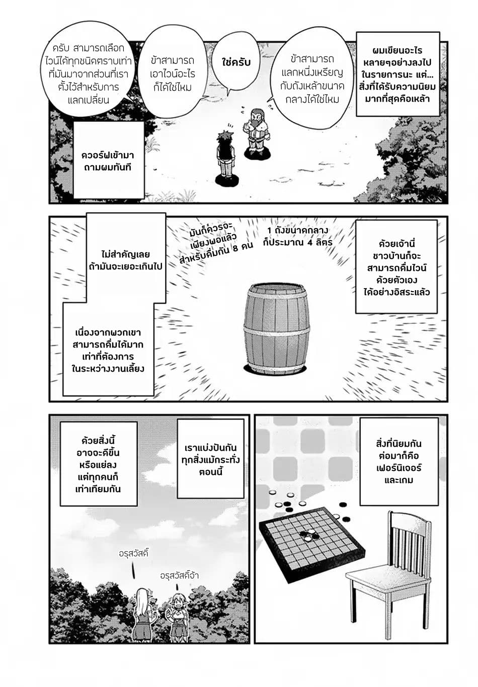 Isekai Nonbiri Nouka page 5