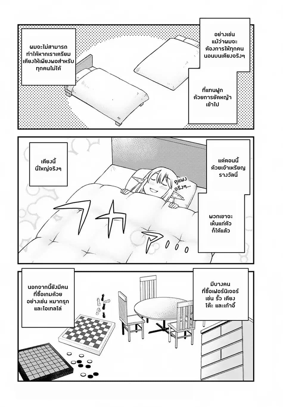 Isekai Nonbiri Nouka page 6