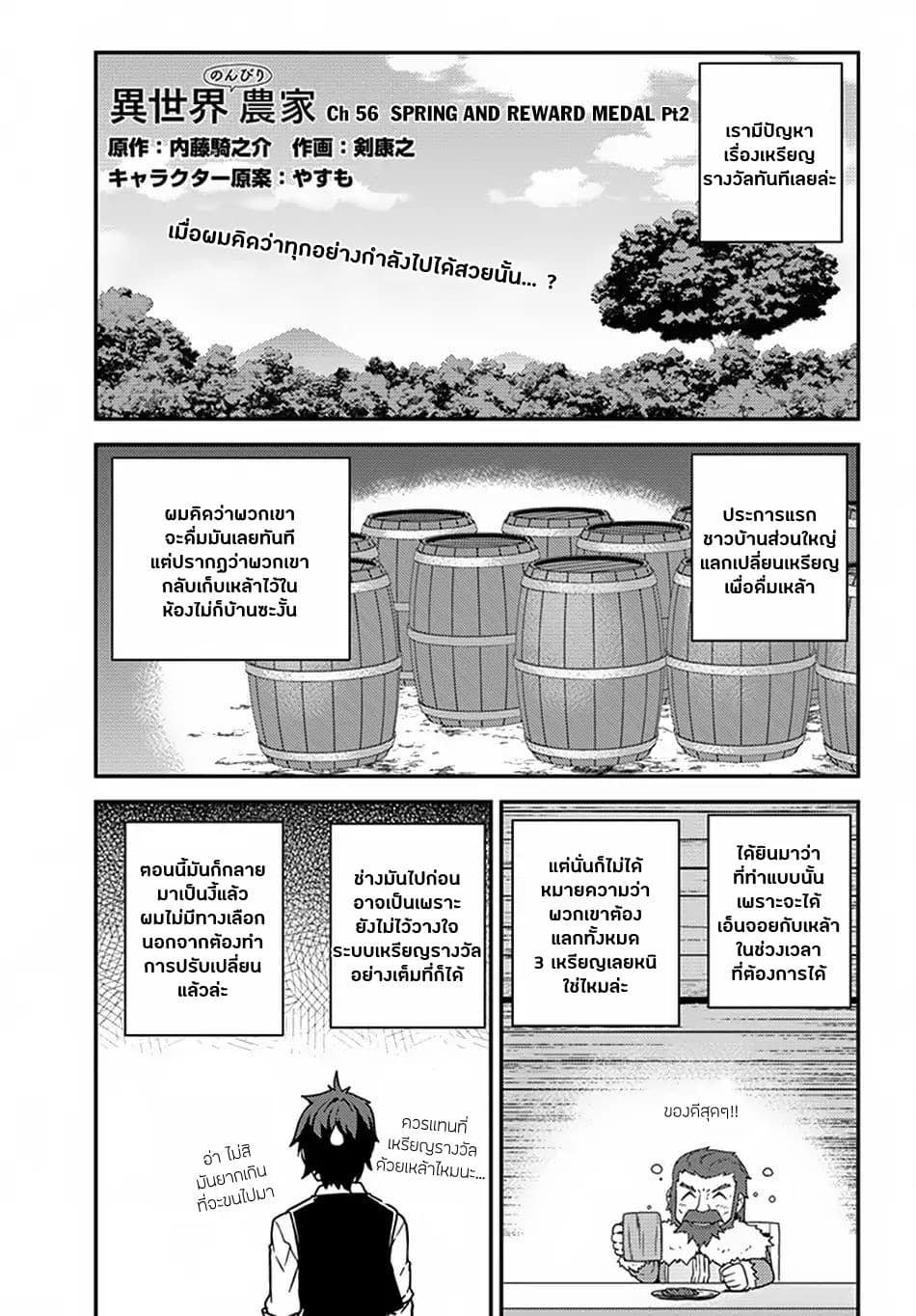Isekai Nonbiri Nouka page 1