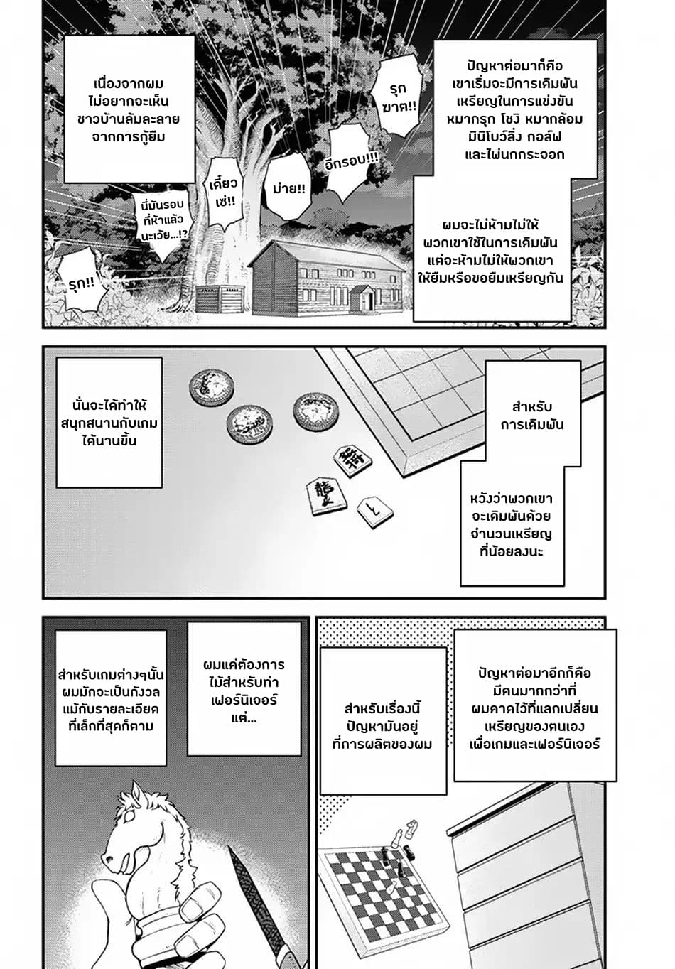 Isekai Nonbiri Nouka page 2
