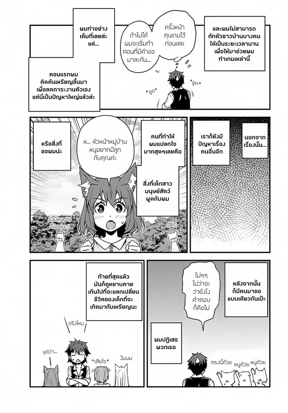 Isekai Nonbiri Nouka page 3