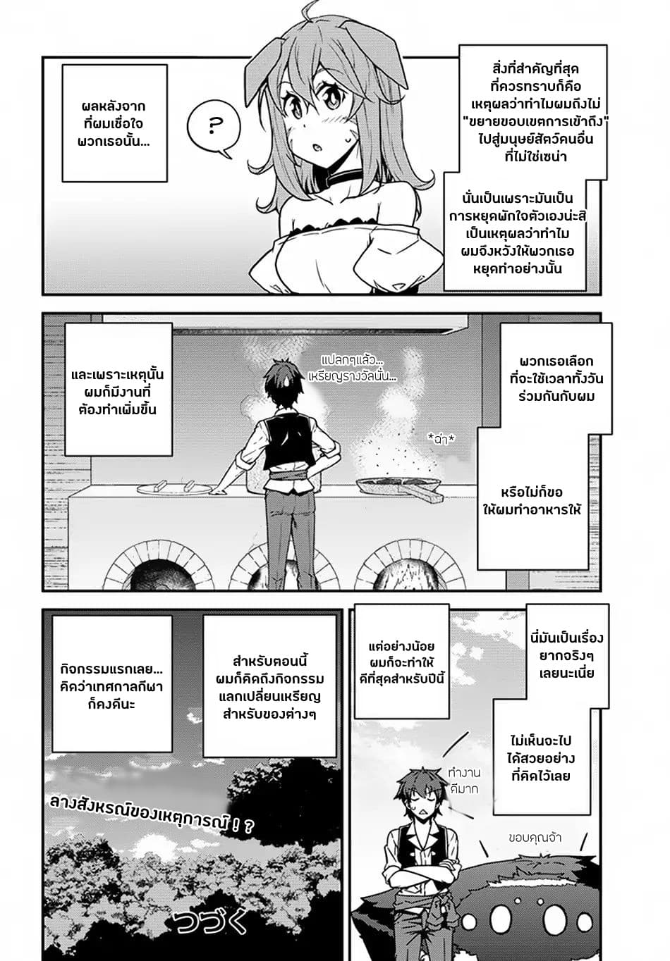 Isekai Nonbiri Nouka page 4
