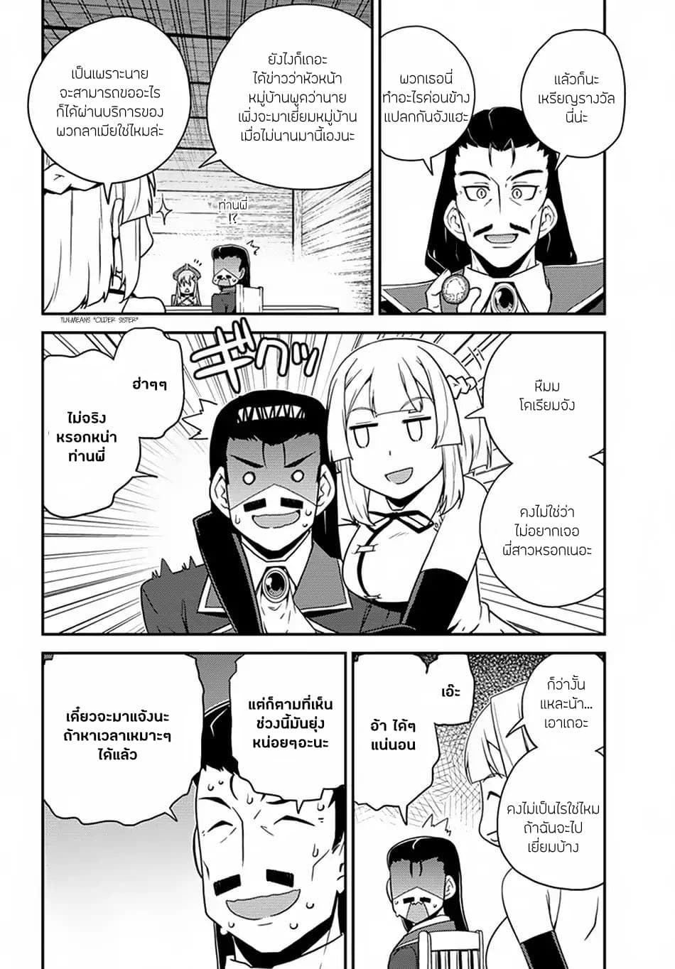 Isekai Nonbiri Nouka page 2