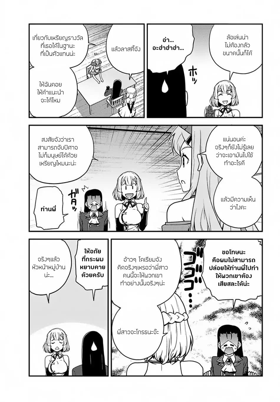 Isekai Nonbiri Nouka page 3