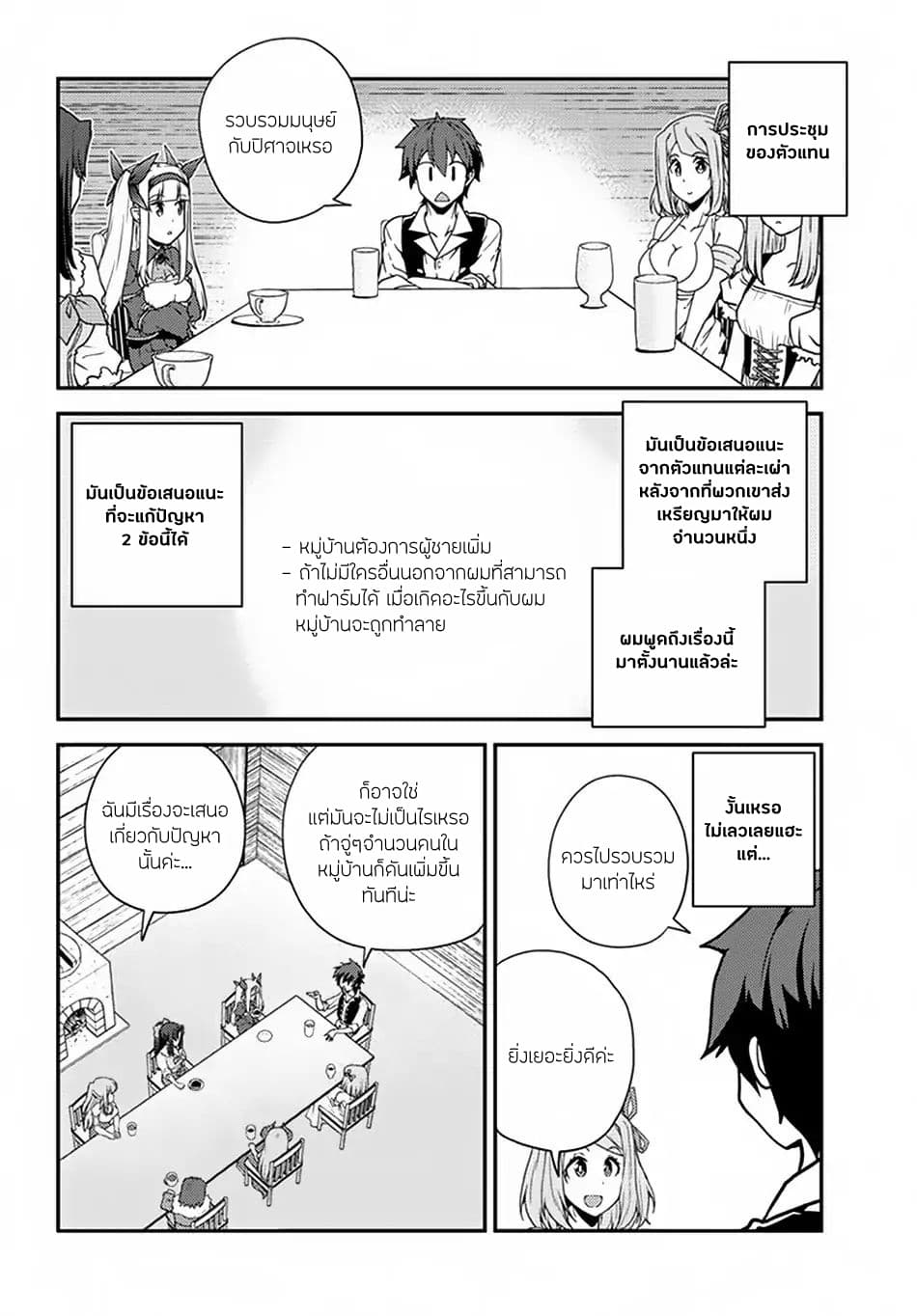 Isekai Nonbiri Nouka page 4