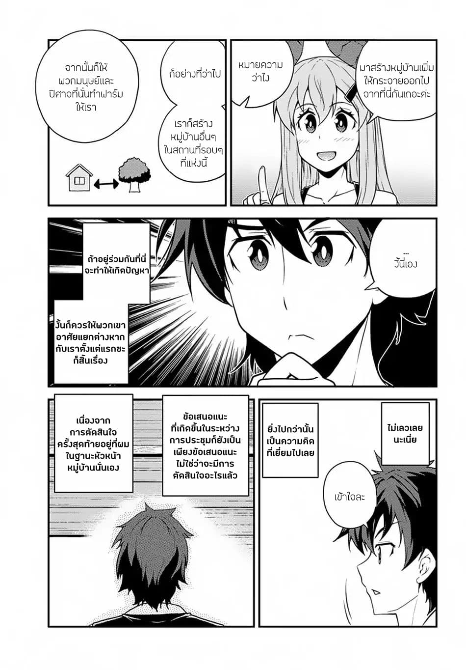 Isekai Nonbiri Nouka page 5
