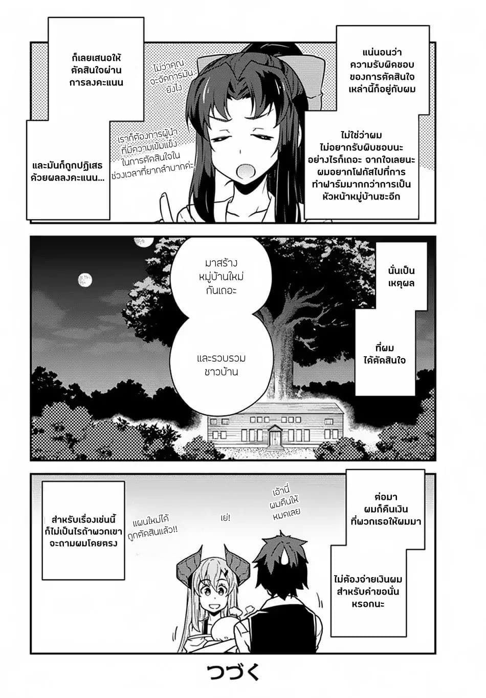 Isekai Nonbiri Nouka page 6