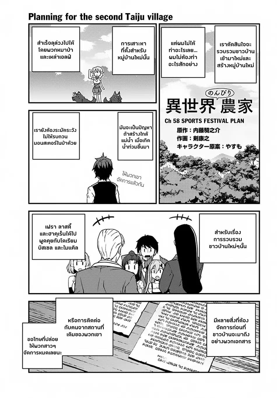 Isekai Nonbiri Nouka page 1