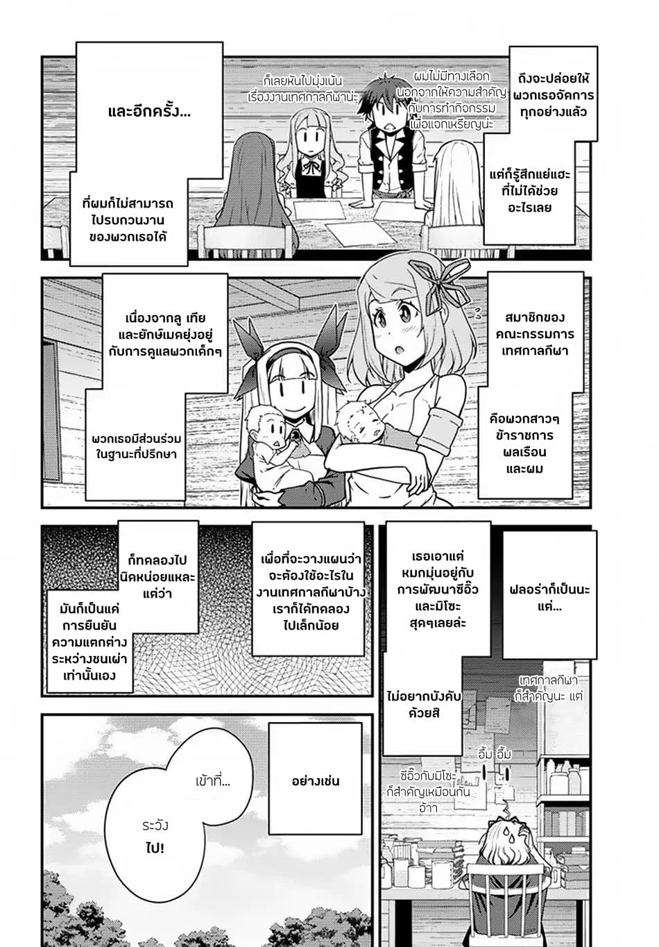 Isekai Nonbiri Nouka page 2