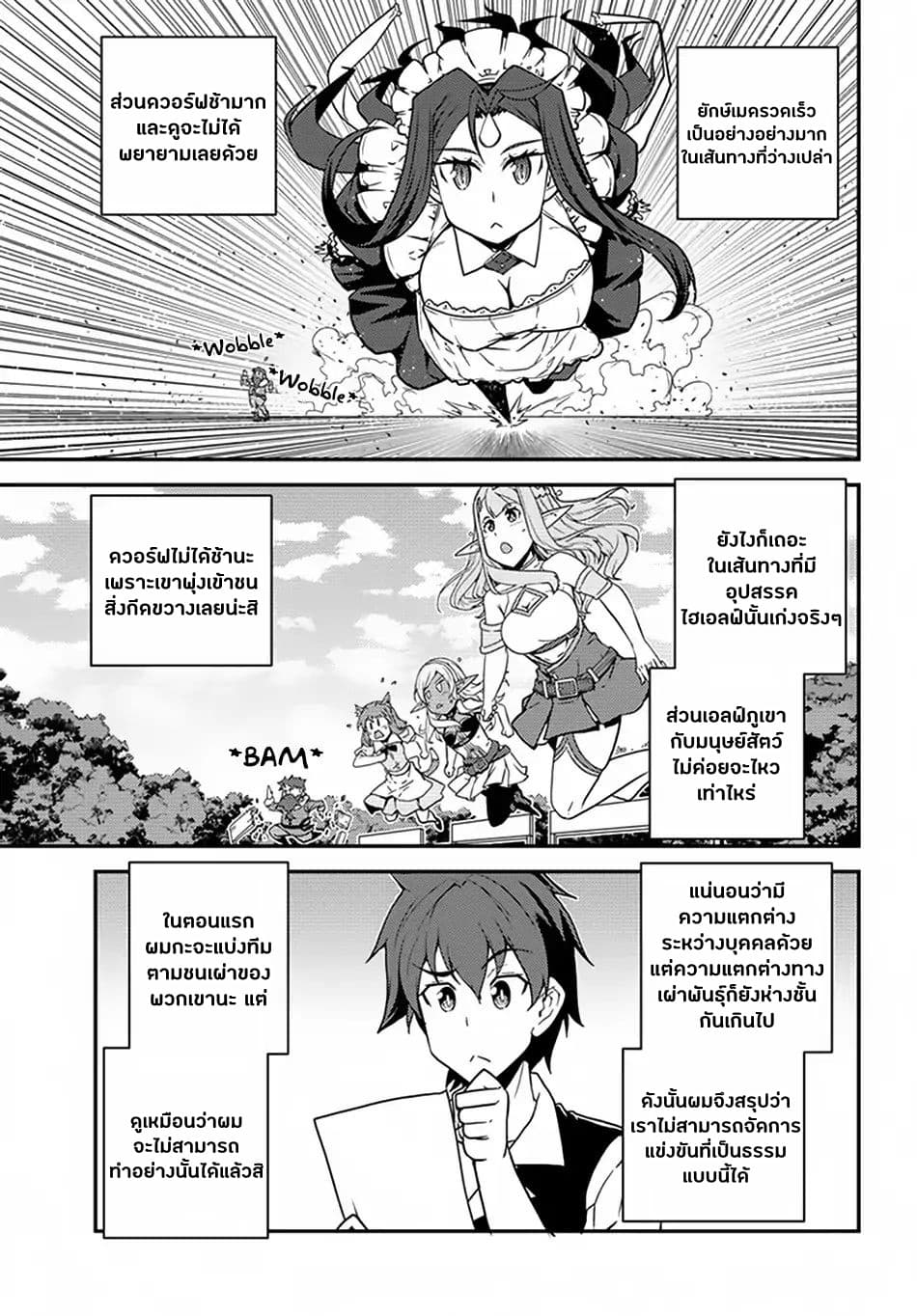 Isekai Nonbiri Nouka page 3