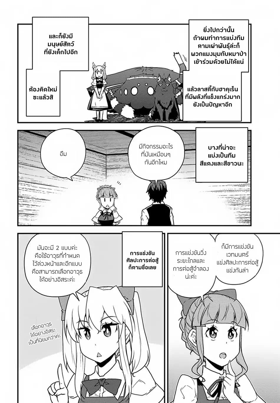 Isekai Nonbiri Nouka page 4