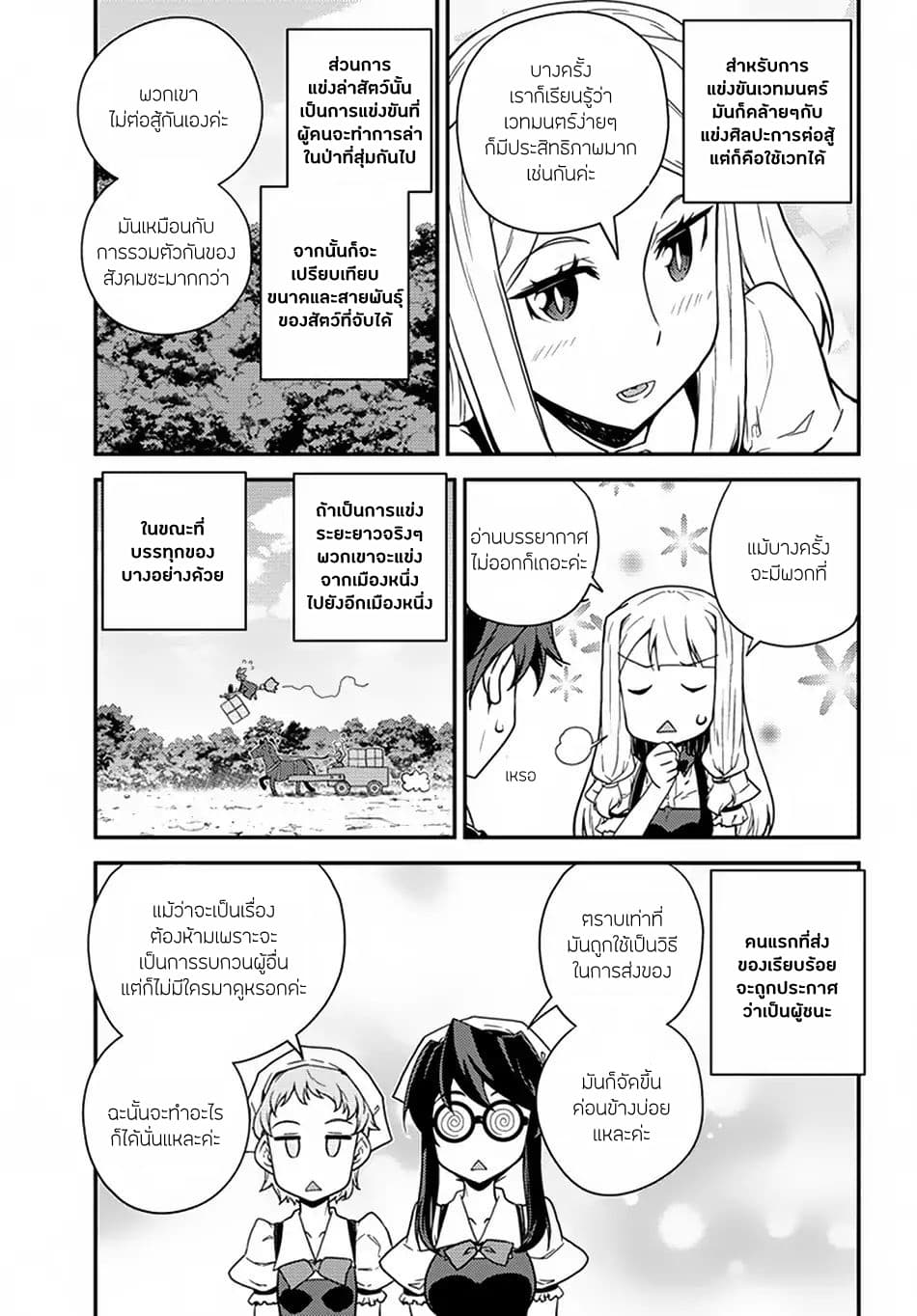 Isekai Nonbiri Nouka page 5