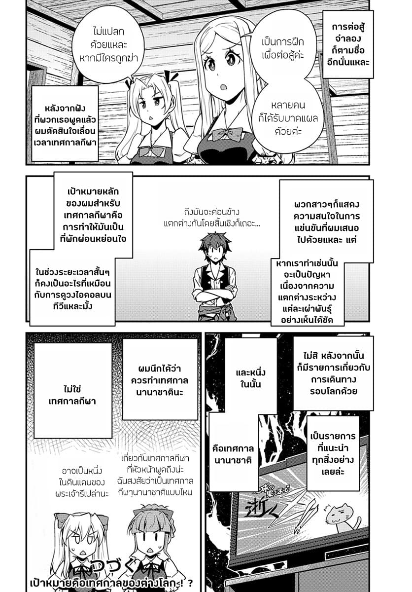 Isekai Nonbiri Nouka page 6