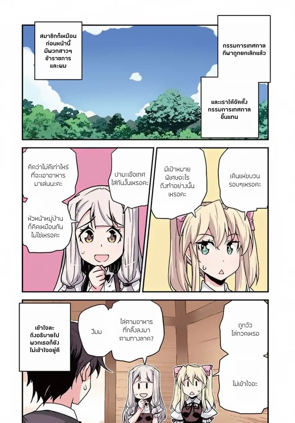 Isekai Nonbiri Nouka page 2