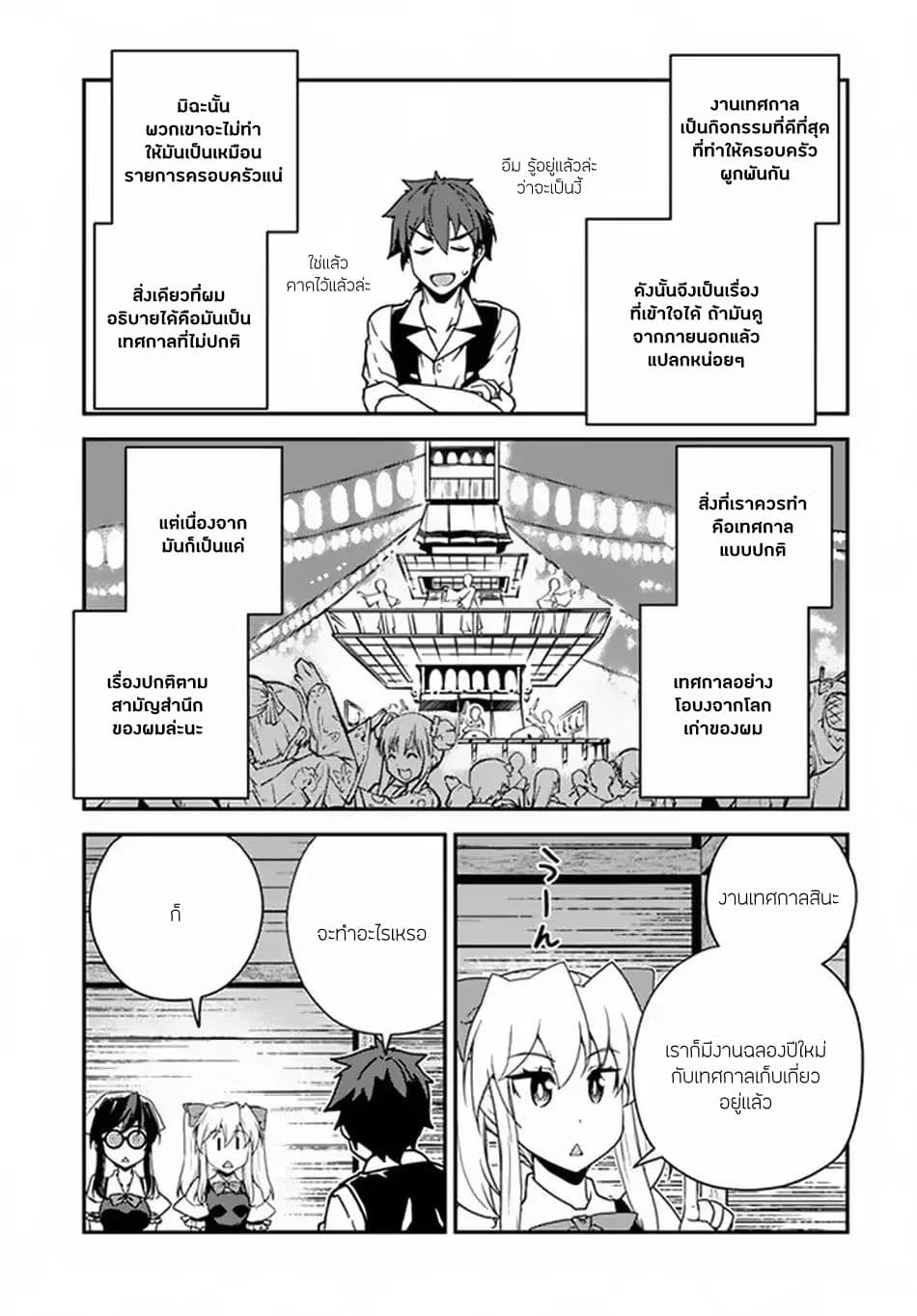 Isekai Nonbiri Nouka page 3