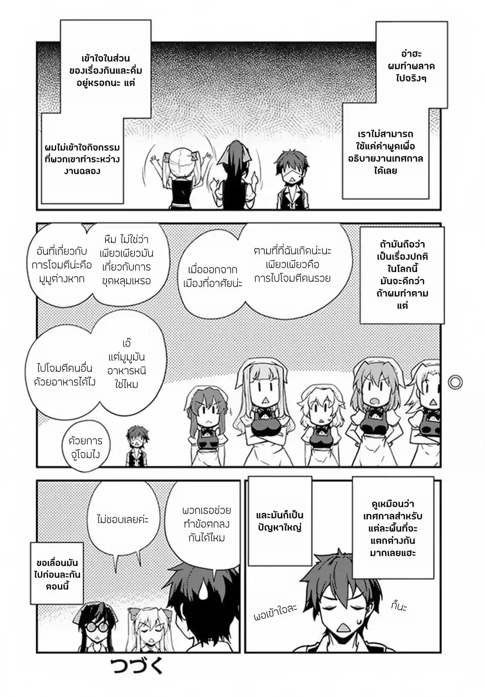 Isekai Nonbiri Nouka page 4