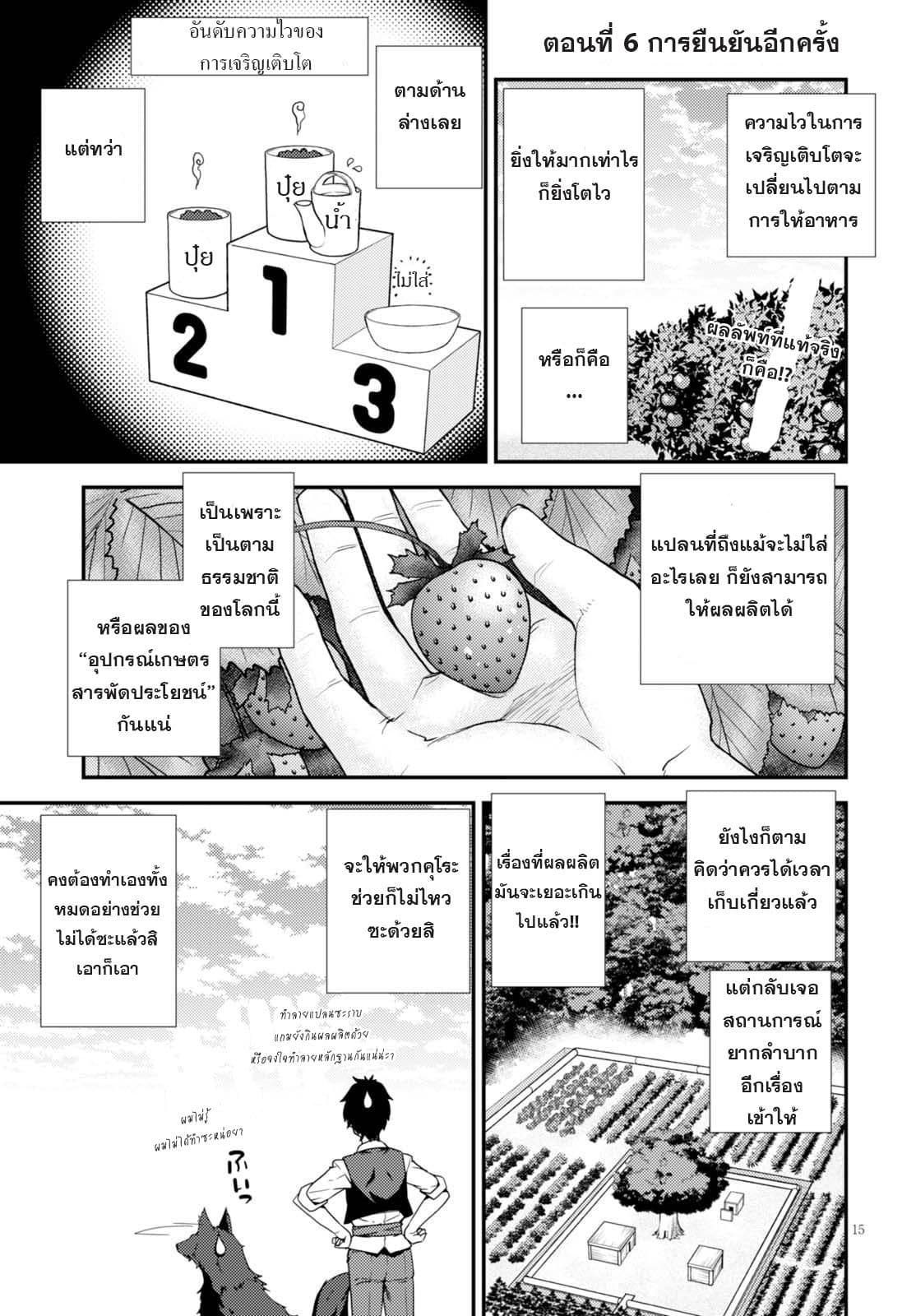 Isekai Nonbiri Nouka page 1