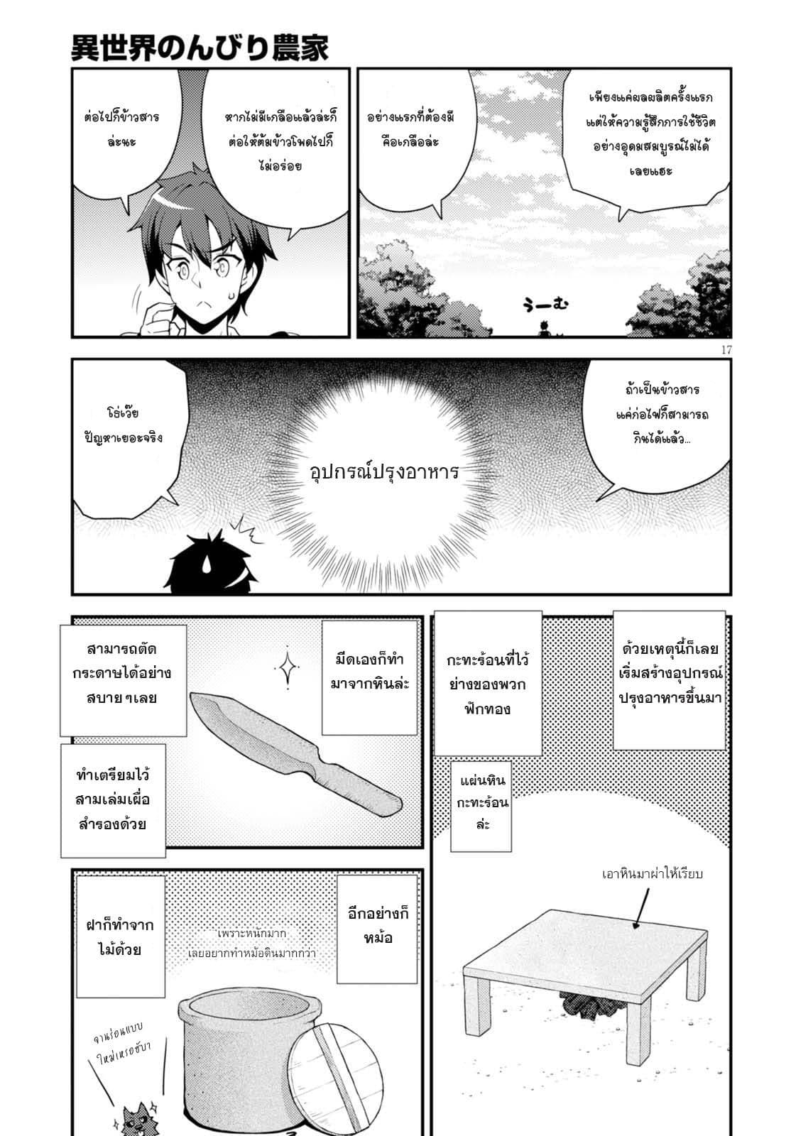 Isekai Nonbiri Nouka page 3