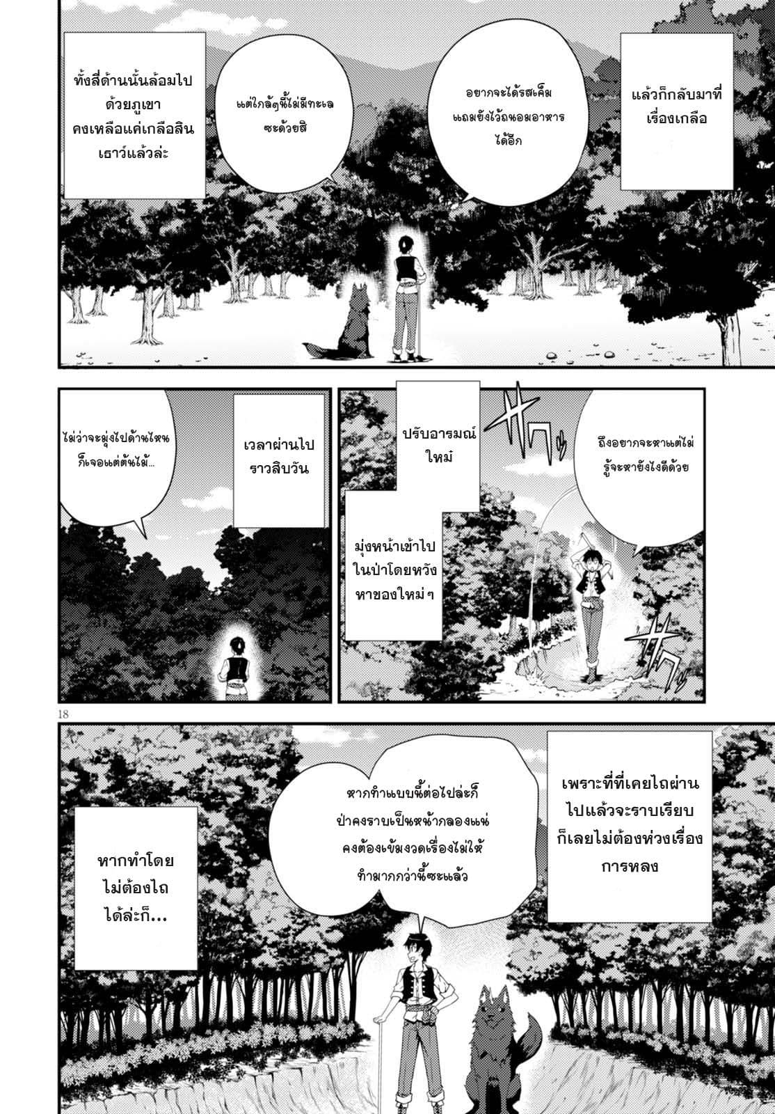 Isekai Nonbiri Nouka page 4