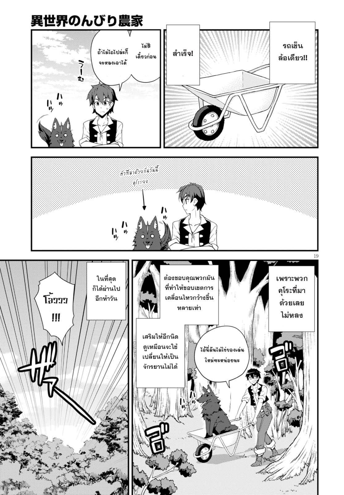 Isekai Nonbiri Nouka page 5