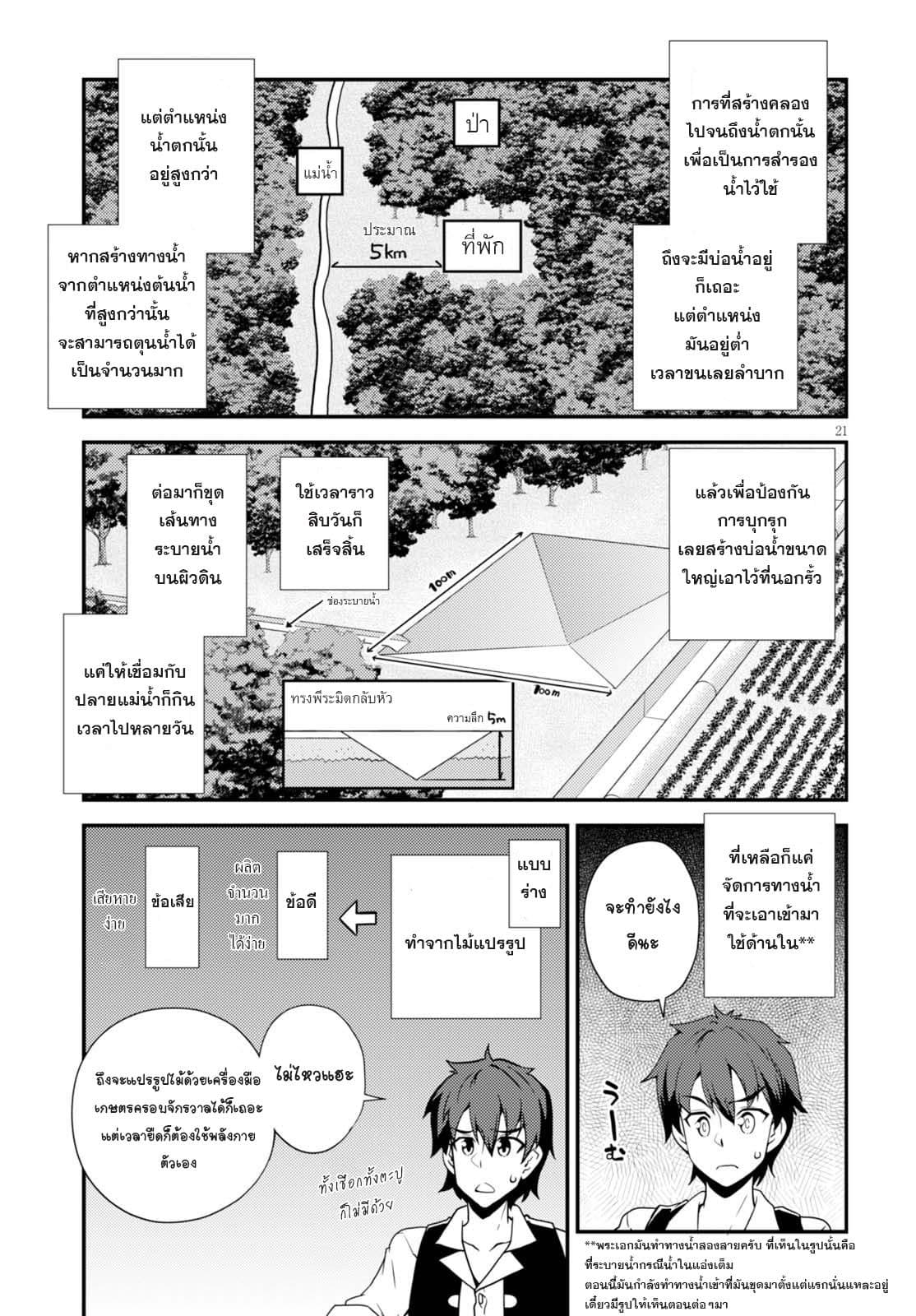 Isekai Nonbiri Nouka page 7