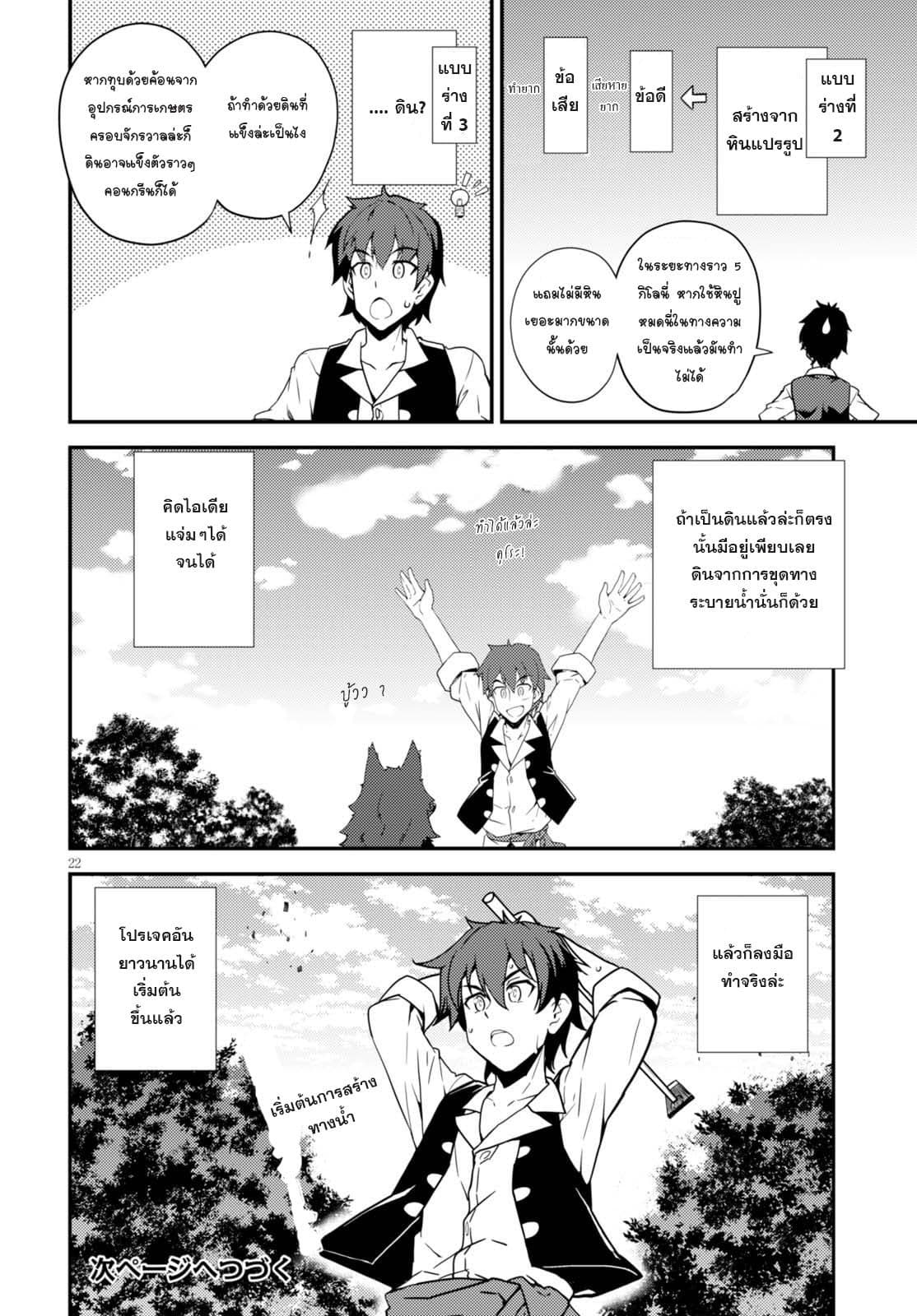 Isekai Nonbiri Nouka page 8