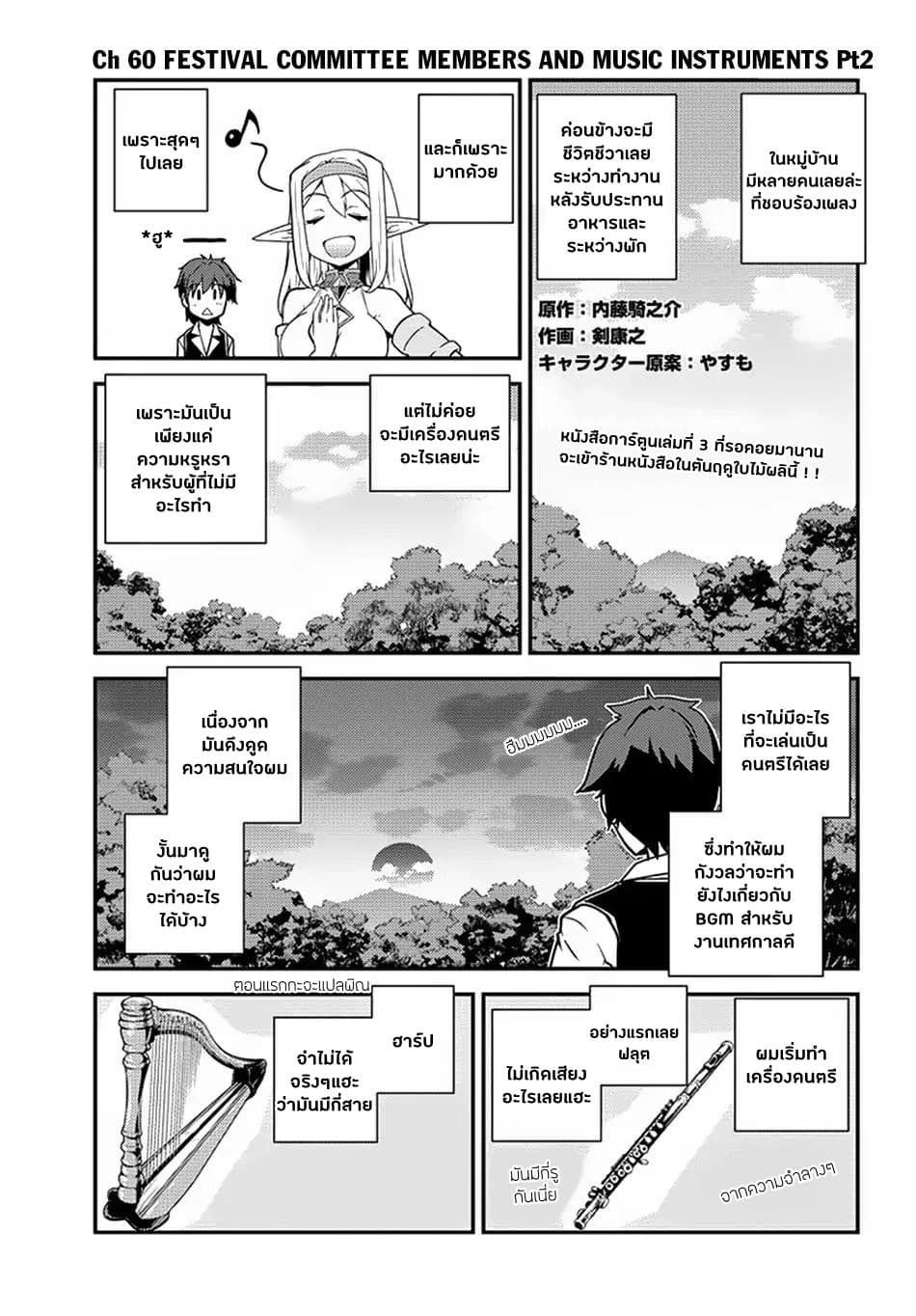 Isekai Nonbiri Nouka page 1