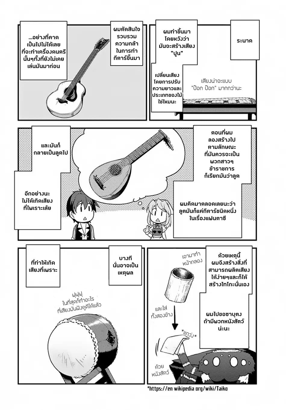Isekai Nonbiri Nouka page 2