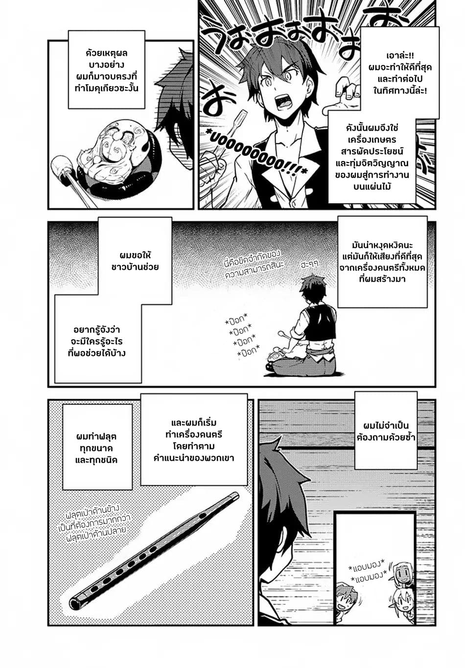 Isekai Nonbiri Nouka page 3