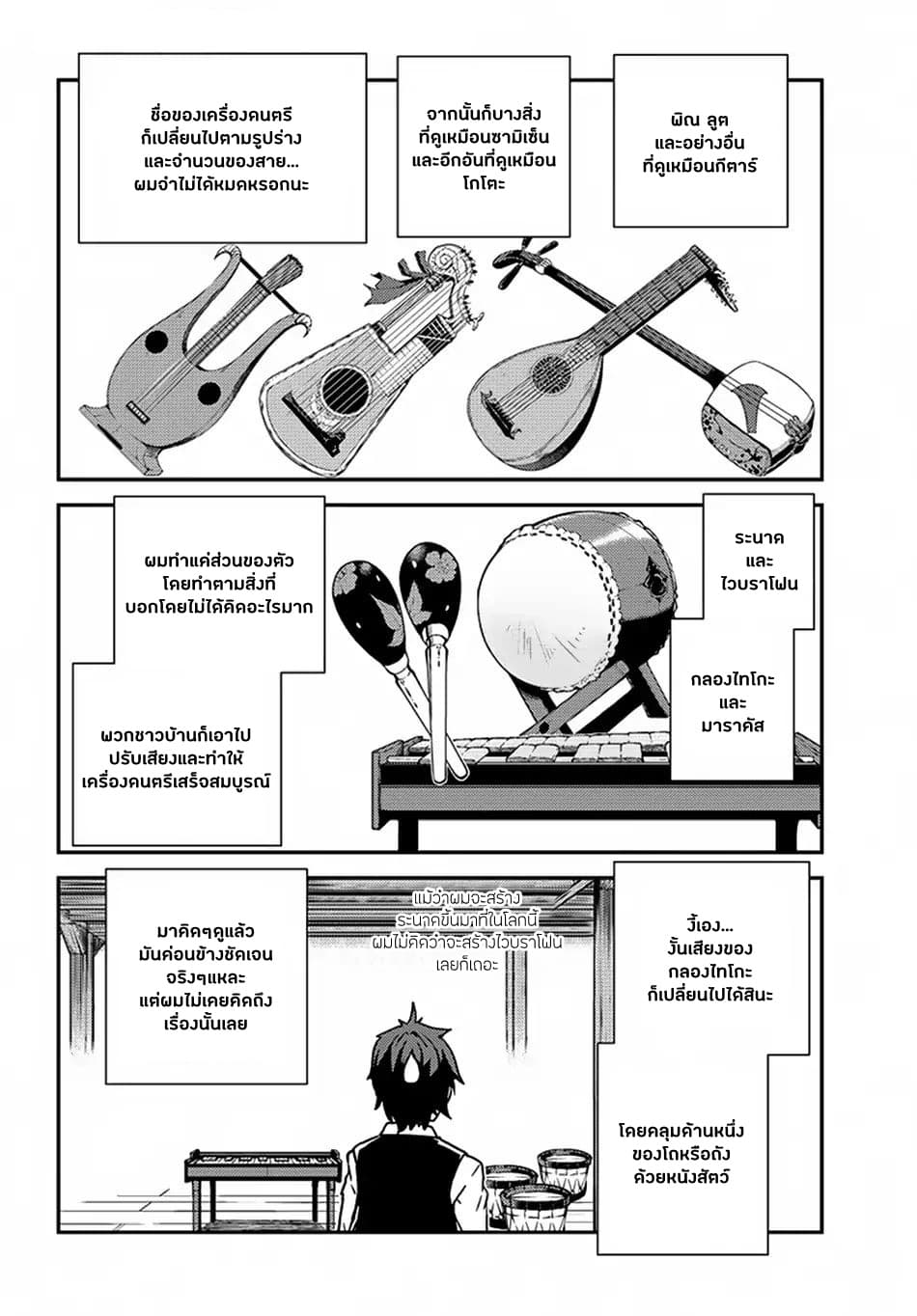 Isekai Nonbiri Nouka page 4