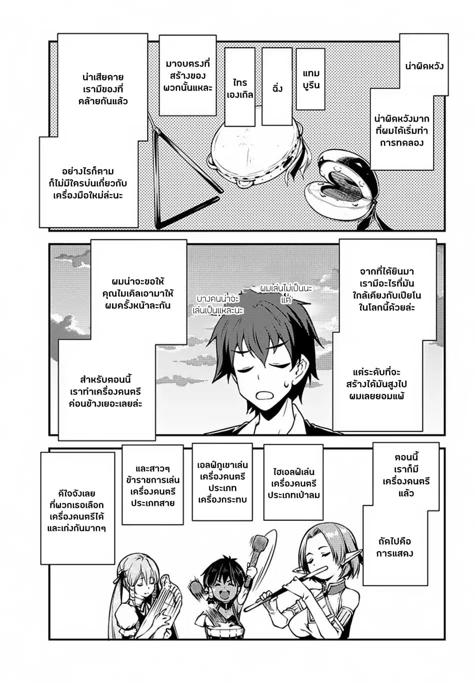 Isekai Nonbiri Nouka page 5