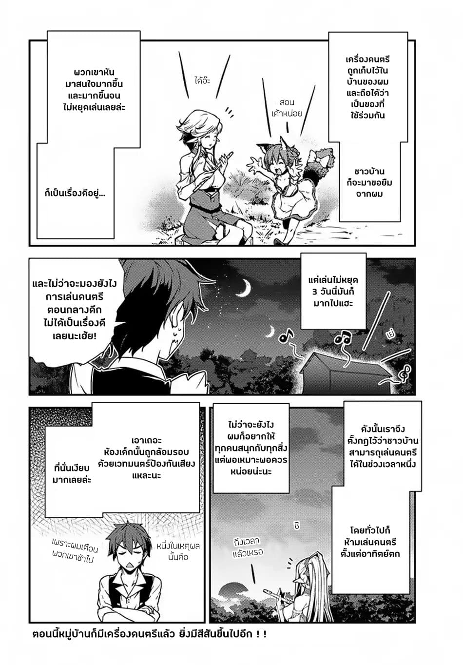 Isekai Nonbiri Nouka page 6