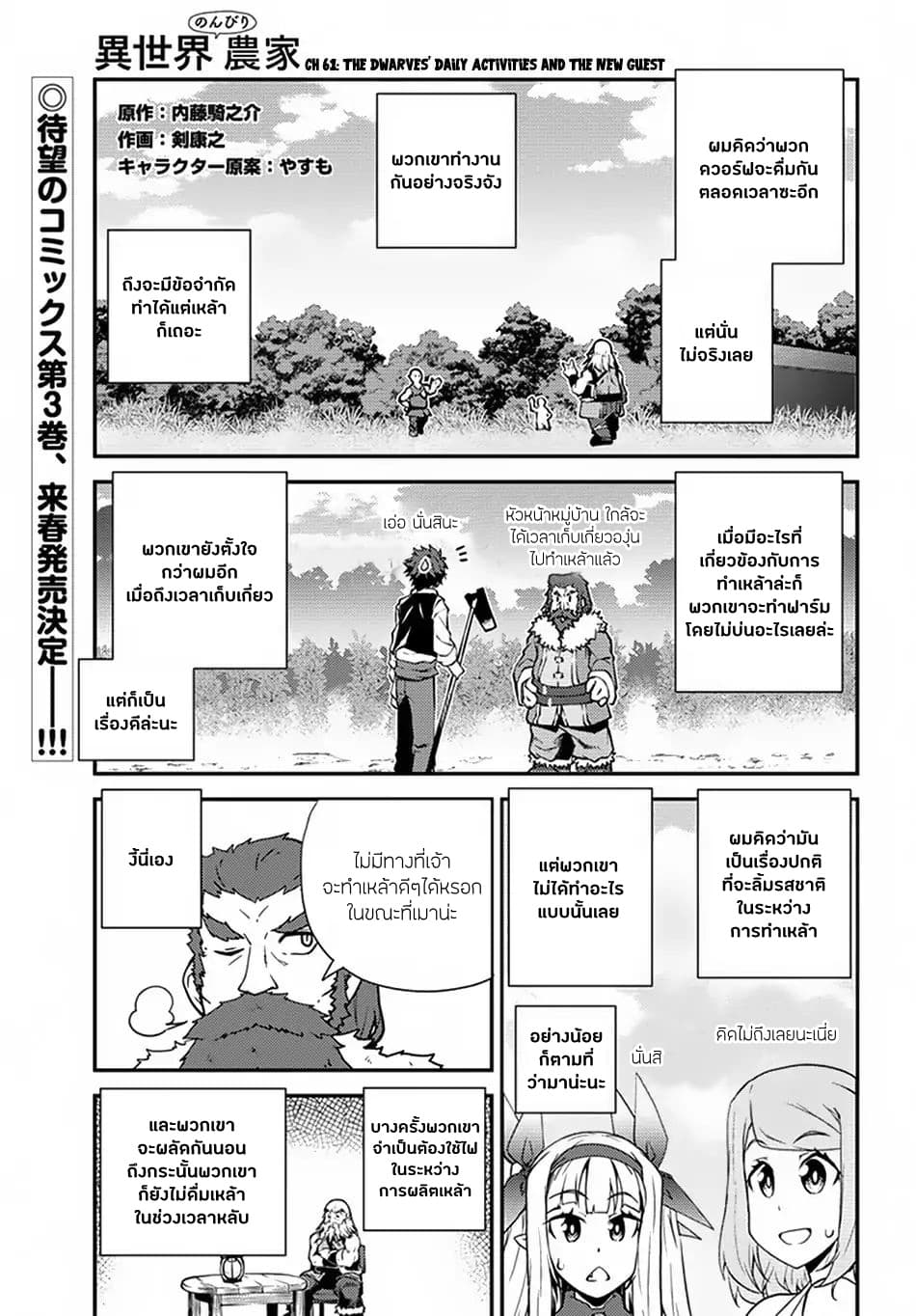 Isekai Nonbiri Nouka page 1